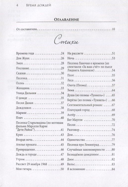 Владимир Алеников: Время дождей. Стихи и переводы