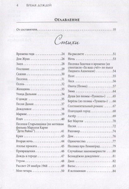 Владимир Алеников: Время дождей. Стихи и переводы