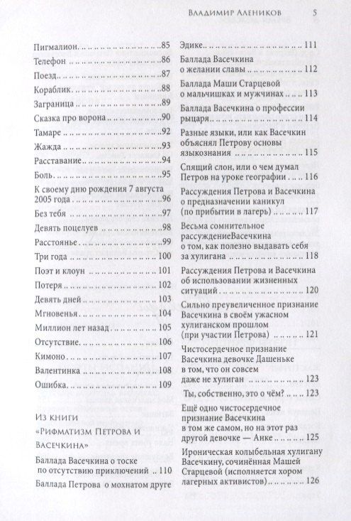 Владимир Алеников: Время дождей. Стихи и переводы