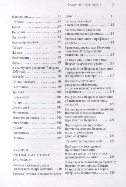 Владимир Алеников: Время дождей. Стихи и переводы