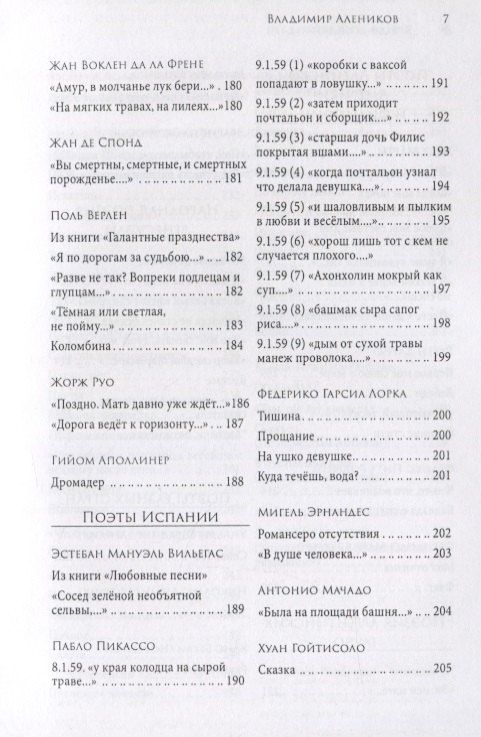 Владимир Алеников: Время дождей. Стихи и переводы