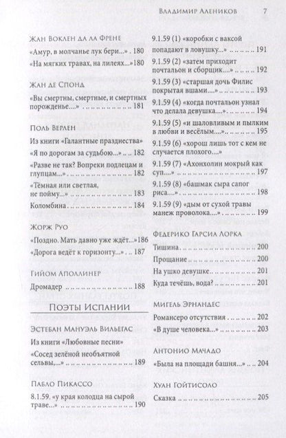 Владимир Алеников: Время дождей. Стихи и переводы