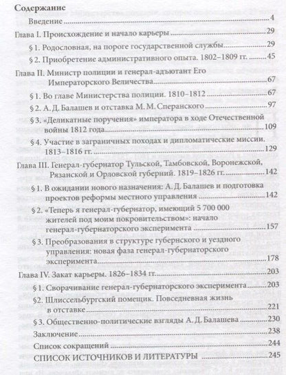 На службе России: Александр Дмитриевич Балашев. 1770-1837
