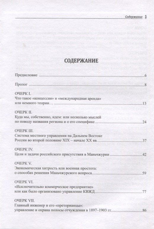 "Идем на Восток!". Документальные очерки российской политики на Дальнем Востоке в конце XIX - начале XX вв.