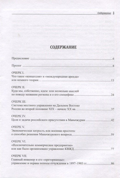 "Идем на Восток!". Документальные очерки российской политики на Дальнем Востоке в конце XIX - начале XX вв.