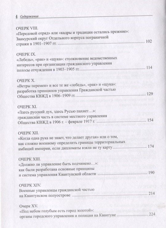 "Идем на Восток!". Документальные очерки российской политики на Дальнем Востоке в конце XIX - начале XX вв.
