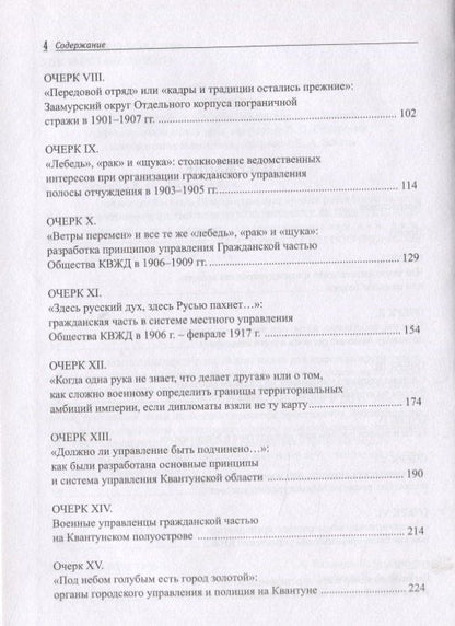 "Идем на Восток!". Документальные очерки российской политики на Дальнем Востоке в конце XIX - начале XX вв.