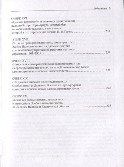 "Идем на Восток!". Документальные очерки российской политики на Дальнем Востоке в конце XIX - начале XX вв.