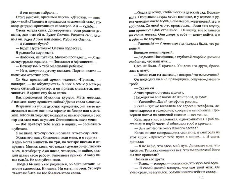 Алексиевич Александровна: Цинковые мальчики