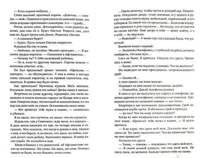 Алексиевич Александровна: Цинковые мальчики