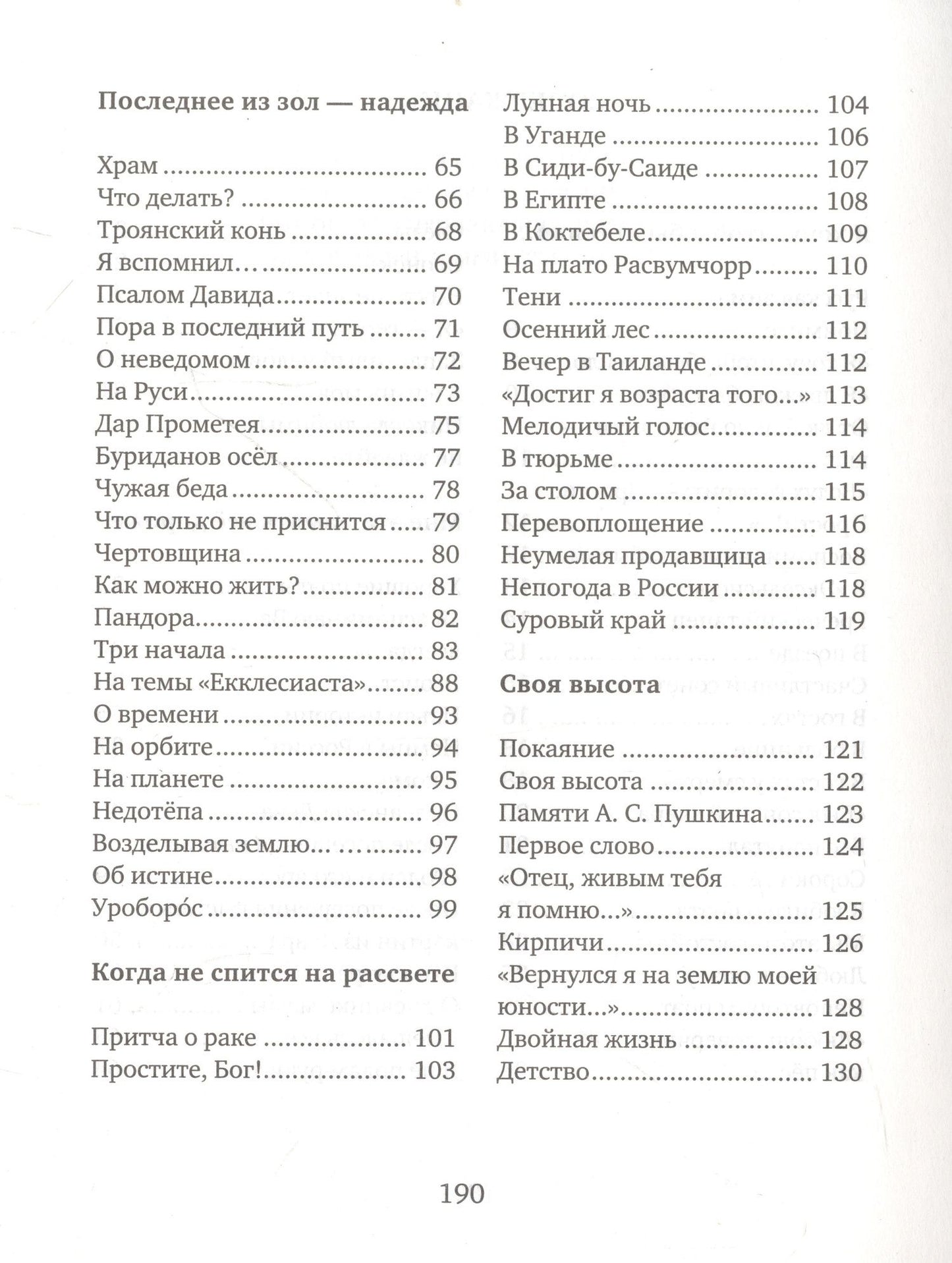 Петр Классен: Своя высота