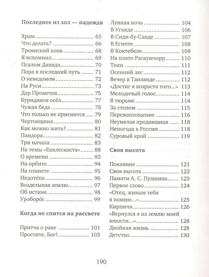 Петр Классен: Своя высота