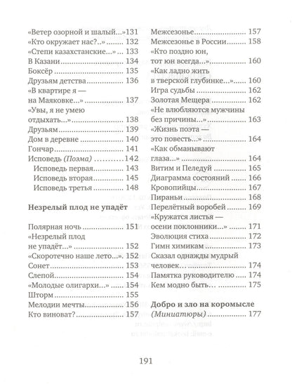 Петр Классен: Своя высота