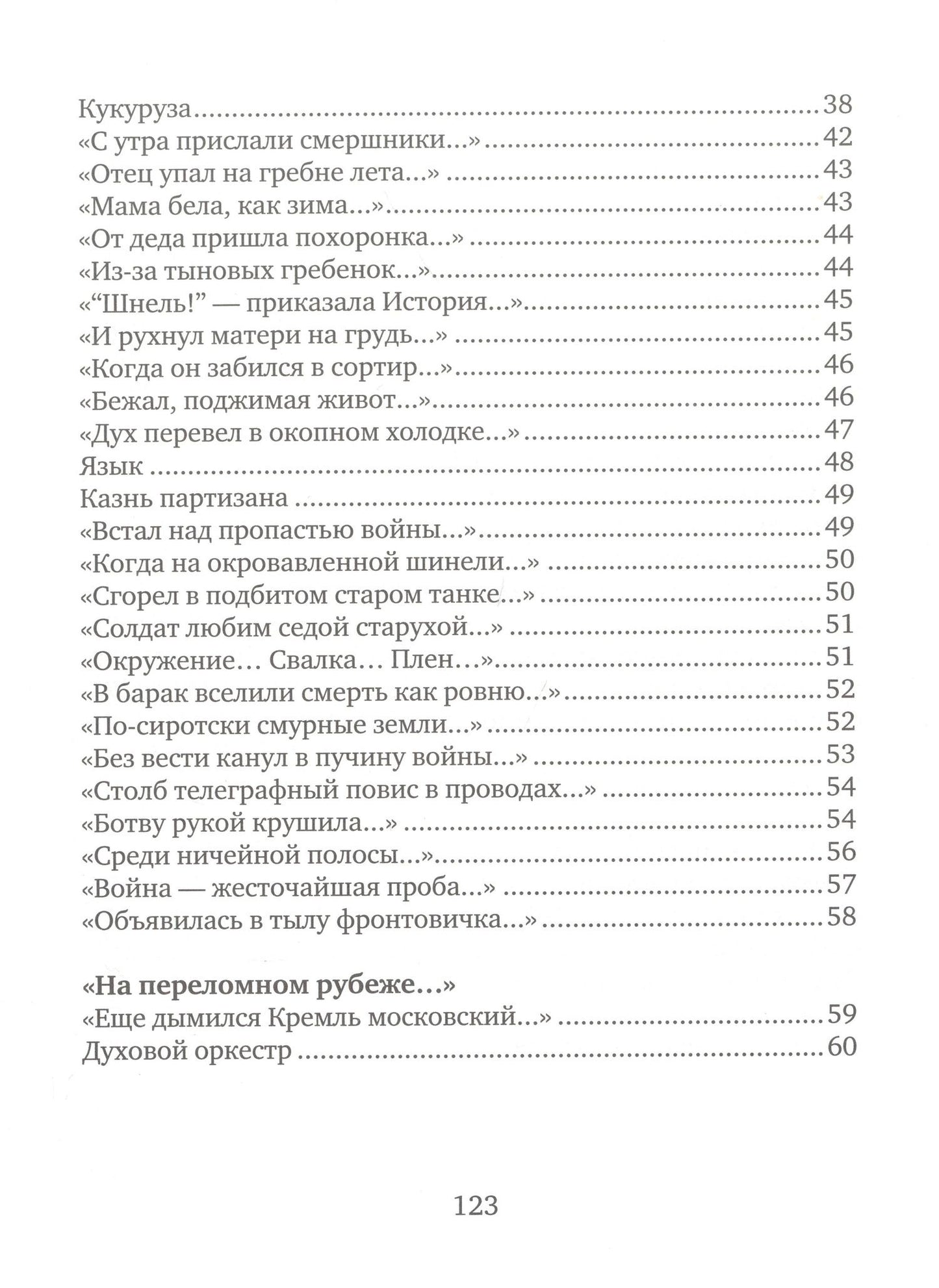 Юрий Влодов: Летопись
