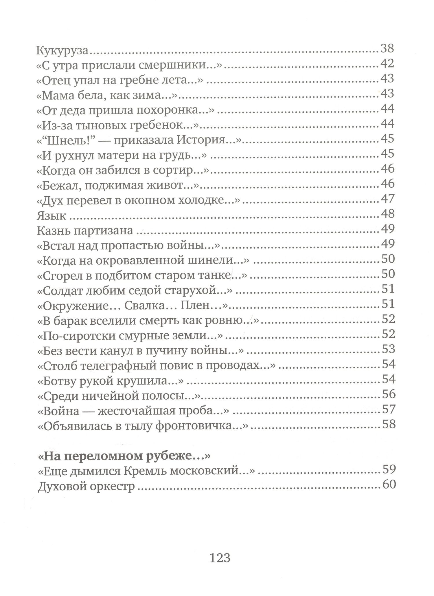 Юрий Влодов: Летопись