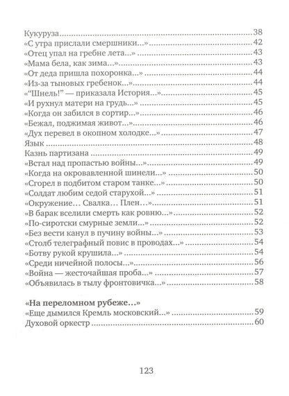 Юрий Влодов: Летопись