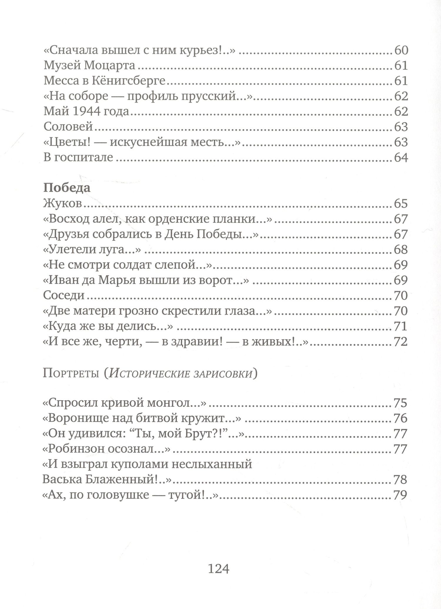 Юрий Влодов: Летопись
