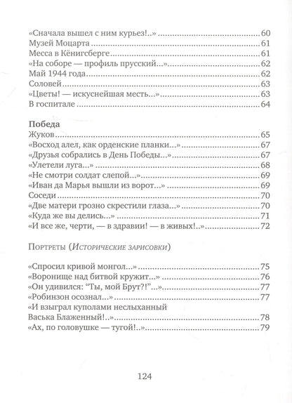 Юрий Влодов: Летопись