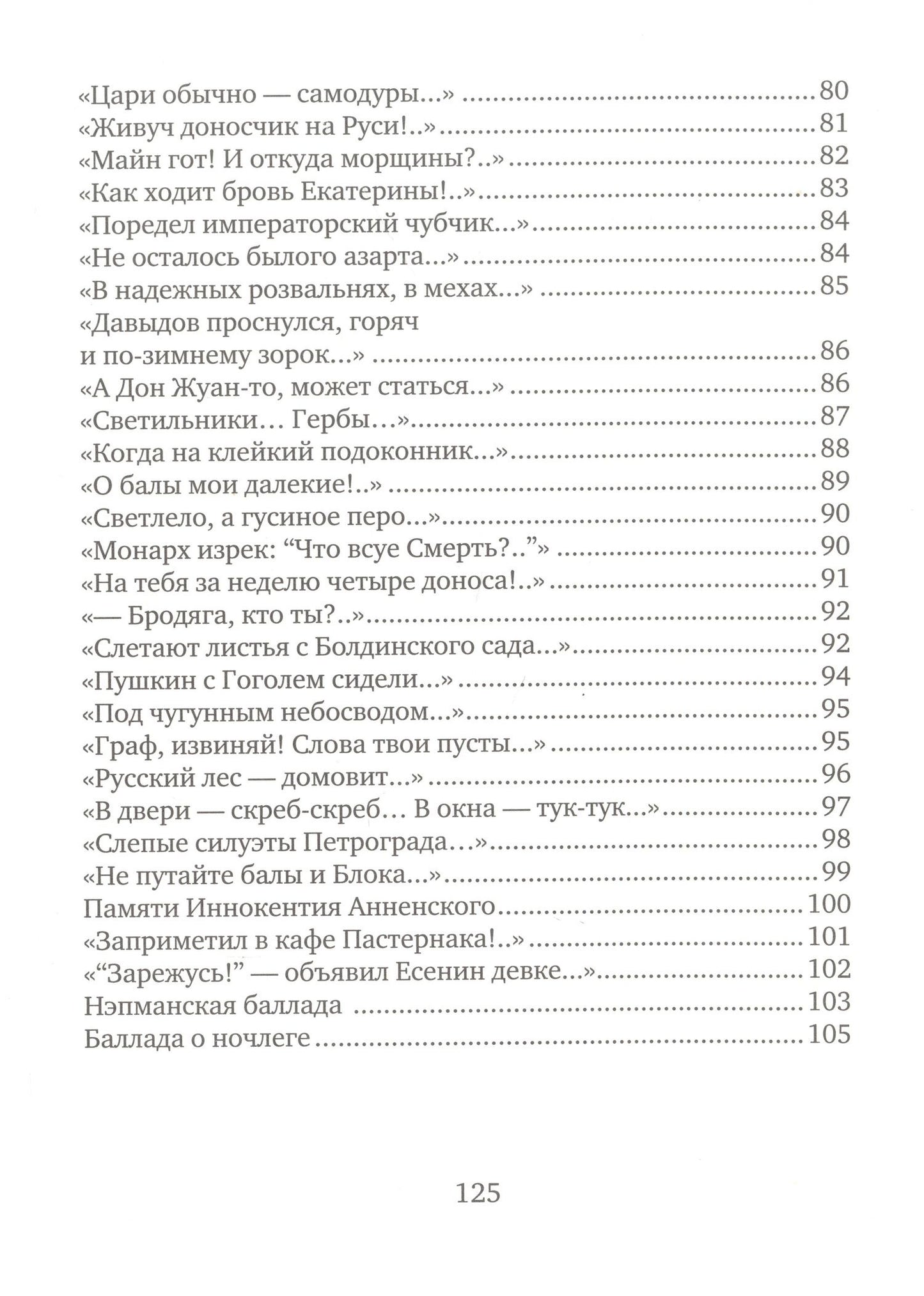 Юрий Влодов: Летопись