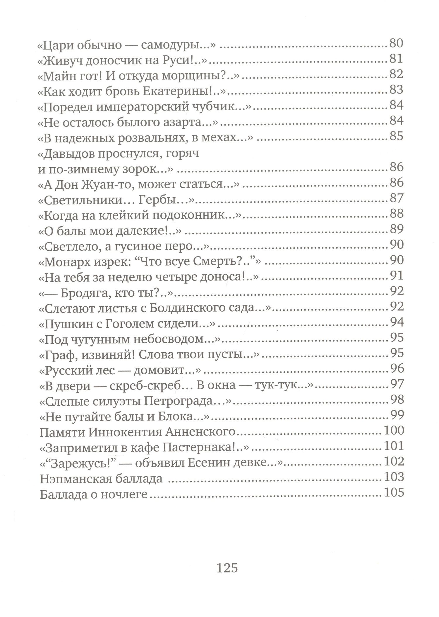 Юрий Влодов: Летопись