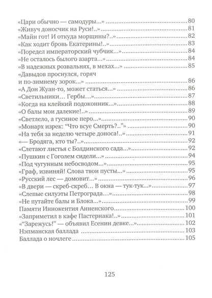 Юрий Влодов: Летопись