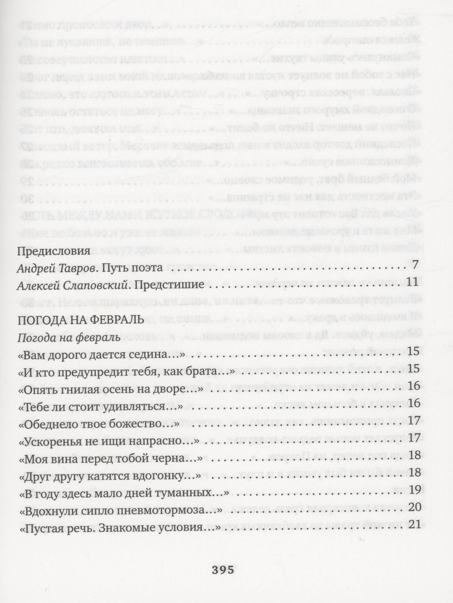 Игорь Алексеев: Продавец крови