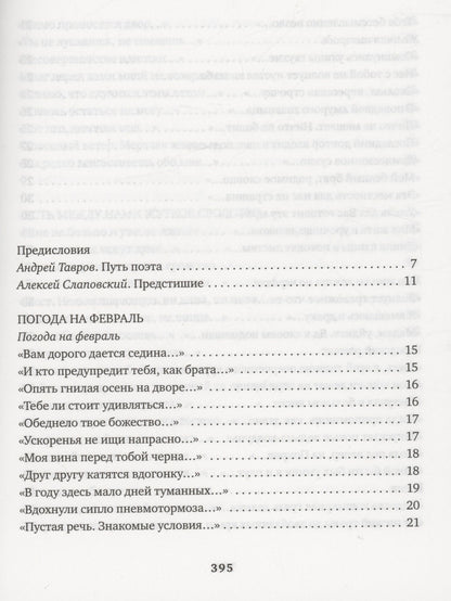 Игорь Алексеев: Продавец крови
