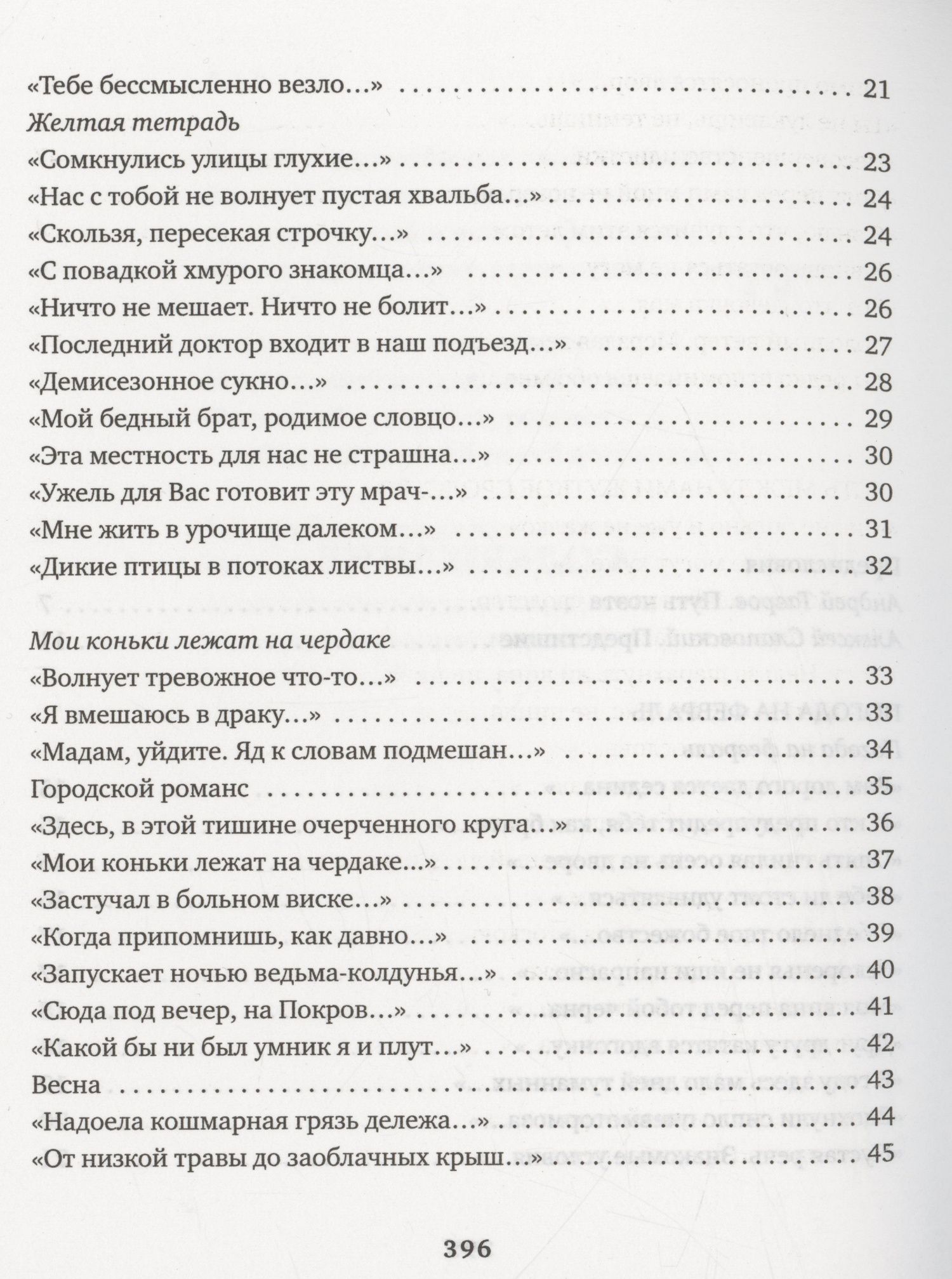 Игорь Алексеев: Продавец крови