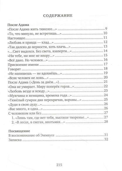 Наталья Загвоздина: Из ничего