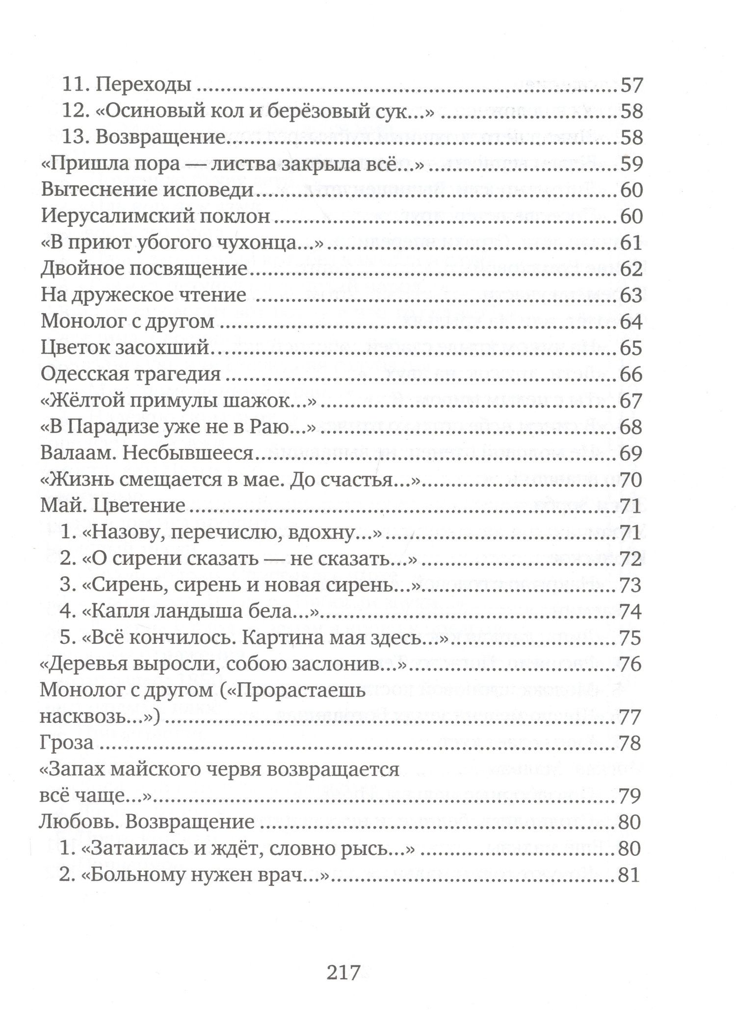 Наталья Загвоздина: Из ничего