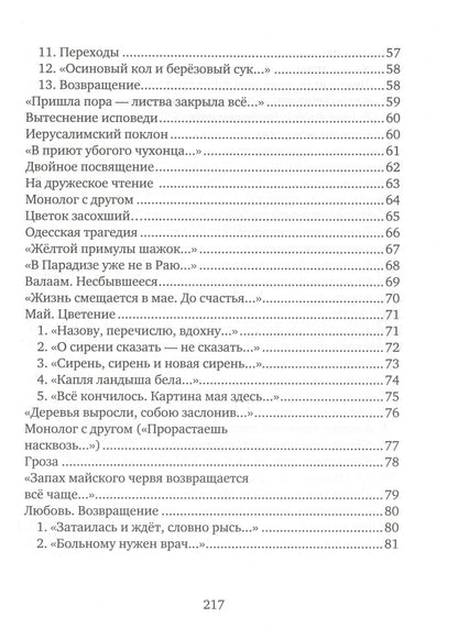 Наталья Загвоздина: Из ничего