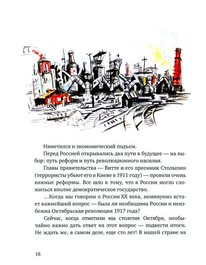 Мариэтта Чудакова: Рассказы про Россию. 1861-1922