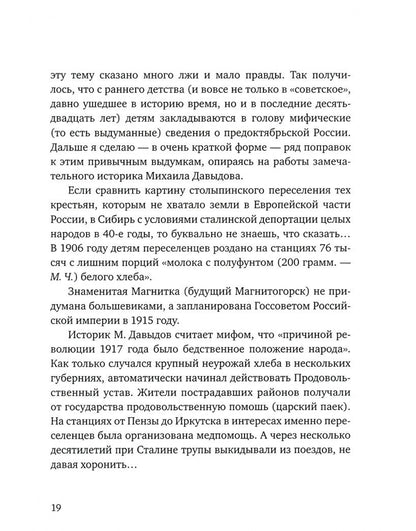 Мариэтта Чудакова: Рассказы про Россию. 1861-1922
