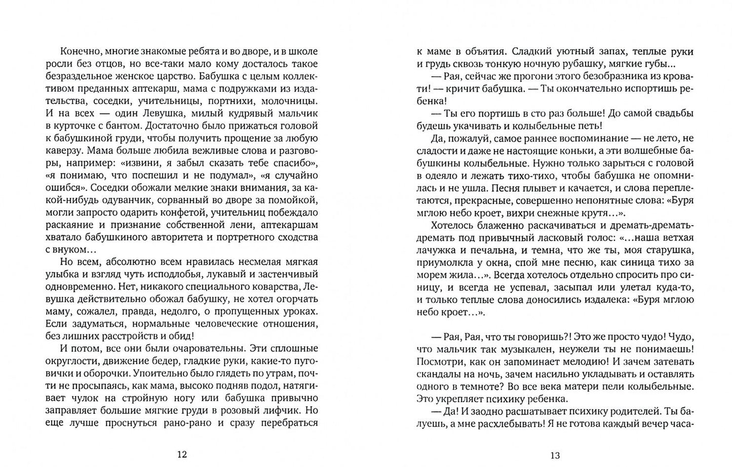 Елена Минкина-Тайчер: Эффект Ребиндера