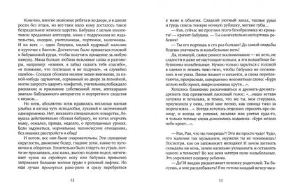 Елена Минкина-Тайчер: Эффект Ребиндера