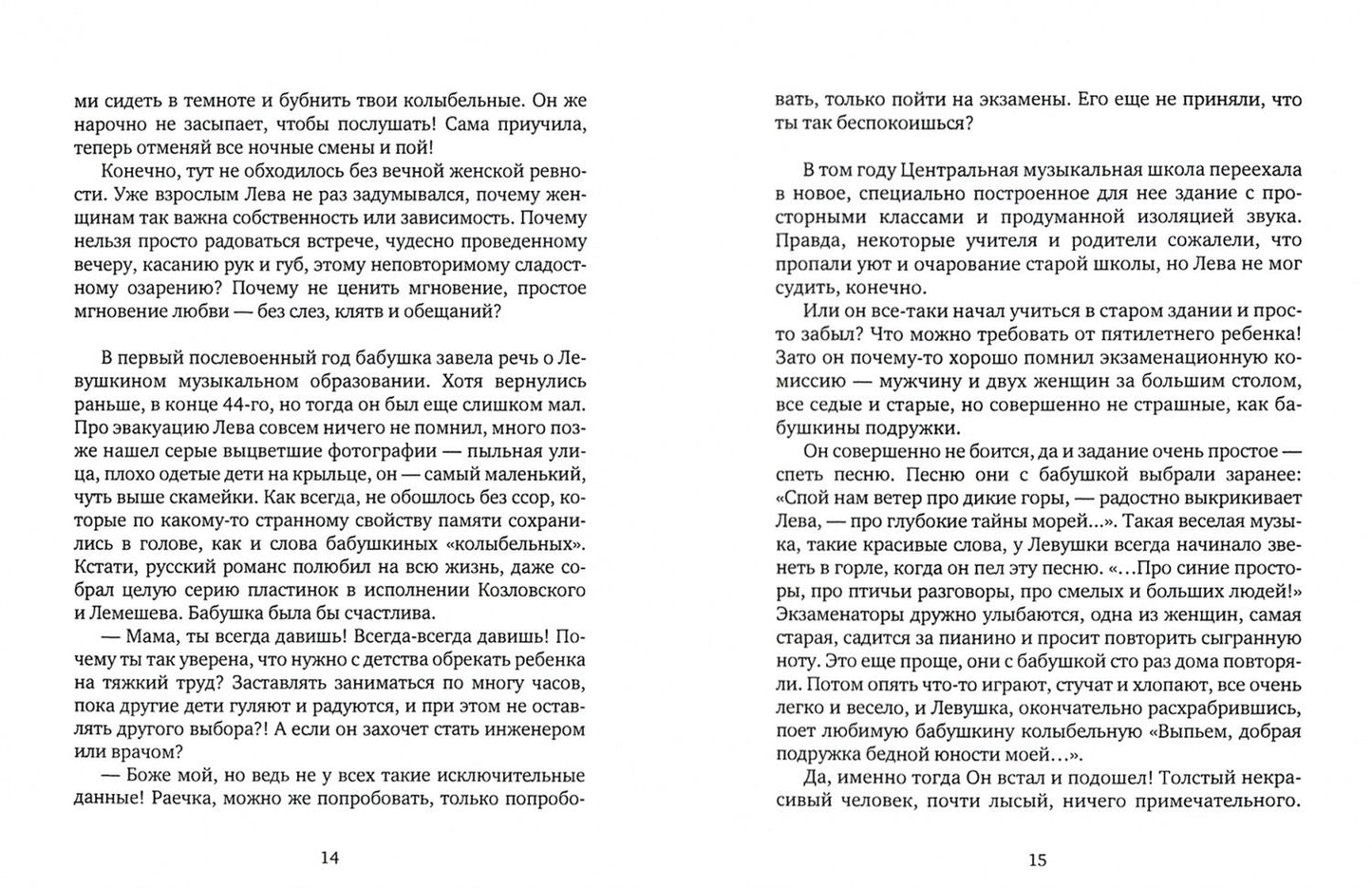 Елена Минкина-Тайчер: Эффект Ребиндера