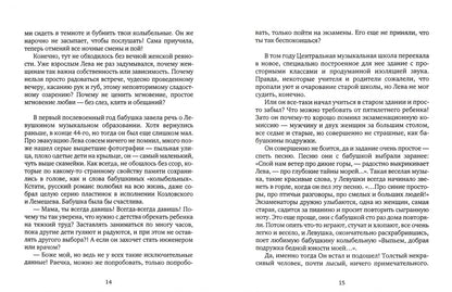 Елена Минкина-Тайчер: Эффект Ребиндера