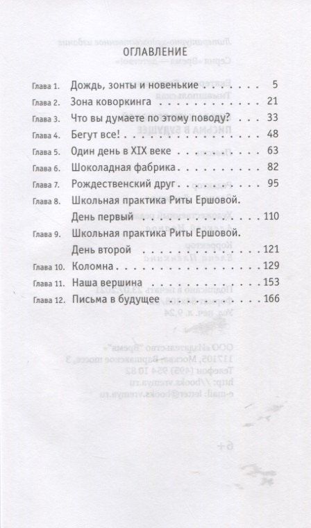 Екатерина Тимашпольская: Школа Кати Ершовой. Письма в будущее: повесть