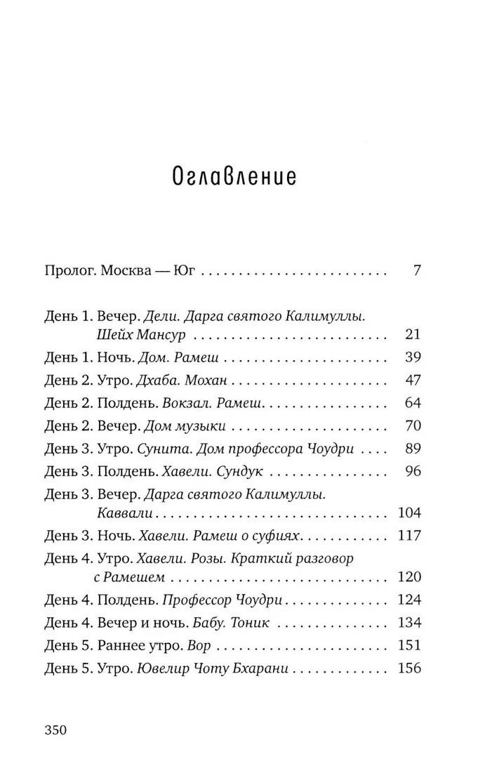 Сергей Москалев: Исчезновение в Старом Дели