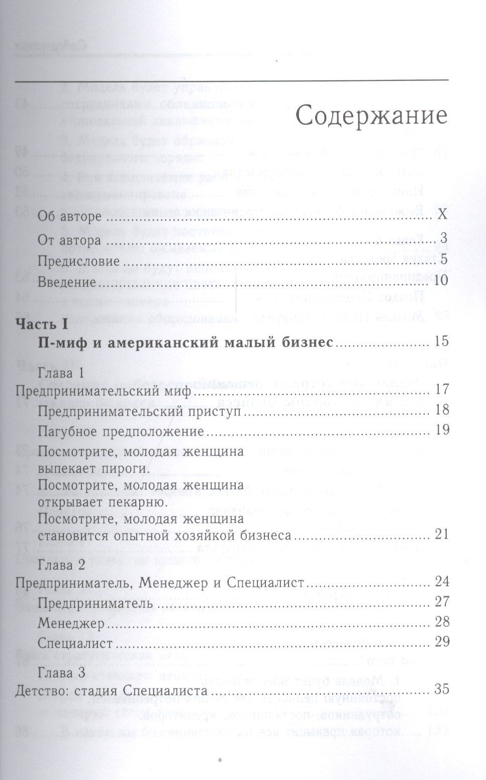Майкл Гербер: Малый бизнес: от иллюзий к успеху. Возвращение к мифу предпринимательства