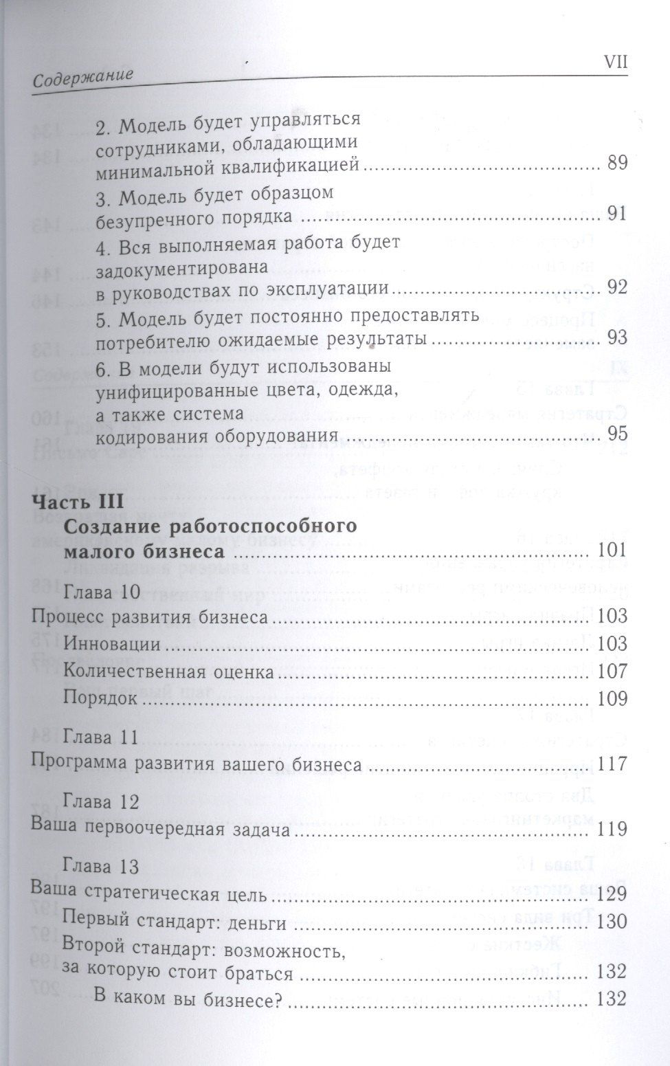 Майкл Гербер: Малый бизнес: от иллюзий к успеху. Возвращение к мифу предпринимательства