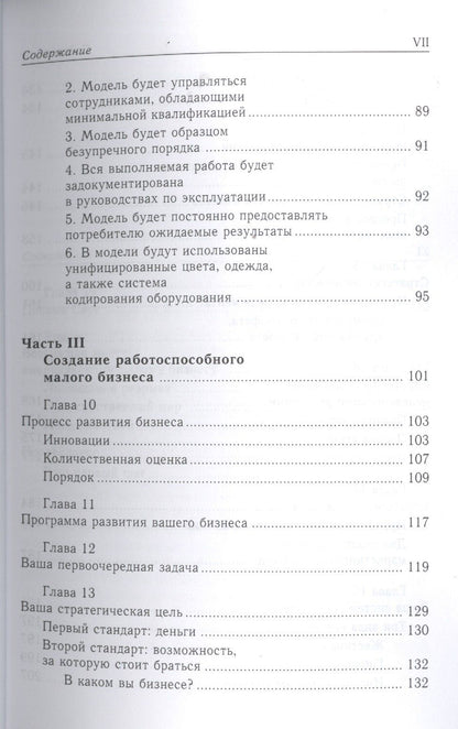 Майкл Гербер: Малый бизнес: от иллюзий к успеху. Возвращение к мифу предпринимательства
