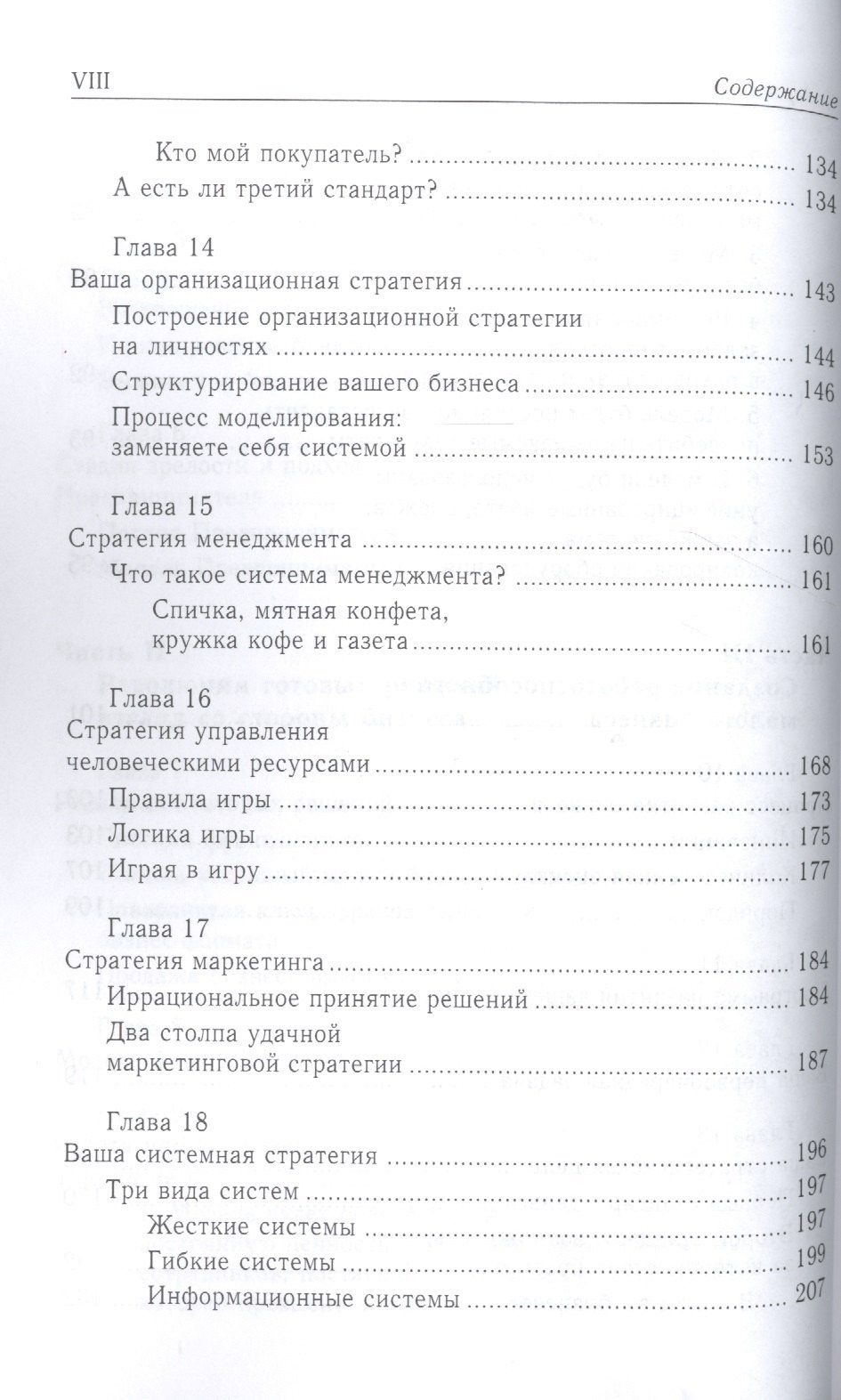 Майкл Гербер: Малый бизнес: от иллюзий к успеху. Возвращение к мифу предпринимательства