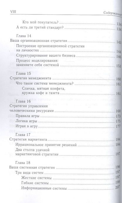 Майкл Гербер: Малый бизнес: от иллюзий к успеху. Возвращение к мифу предпринимательства