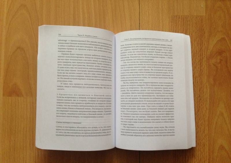 Стив Джеймисон: Победа любой ценой. Психологическое оружие в теннисе. Уроки мастера