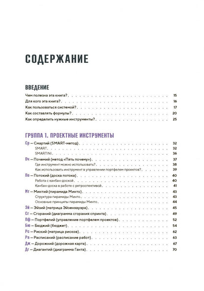Ирина Шишкина: Элементарное управление. Периодическая система проектных инструментов