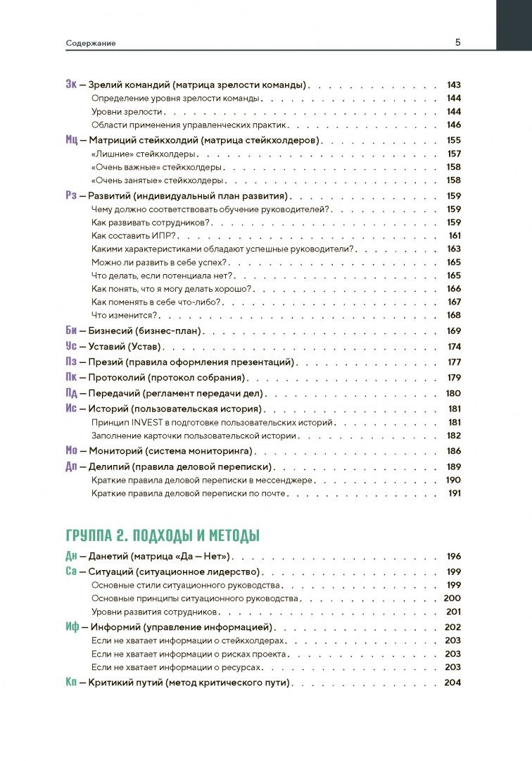 Ирина Шишкина: Элементарное управление. Периодическая система проектных инструментов
