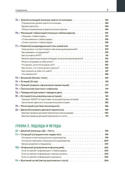 Ирина Шишкина: Элементарное управление. Периодическая система проектных инструментов