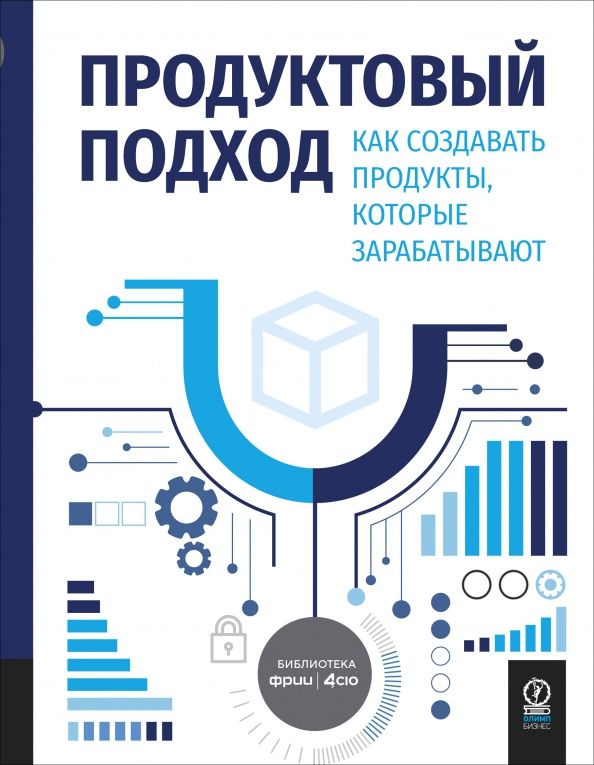 Феликс Карасев: Продуктовый подход. Как создавать продукты, которые зарабатывают