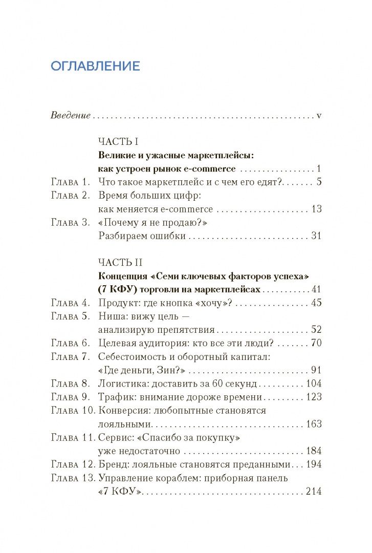 Дмитрий Спицын: Как приручить маркетплейсы. 7 ключевых факторов успеха продаж на Wildberries и Ozon